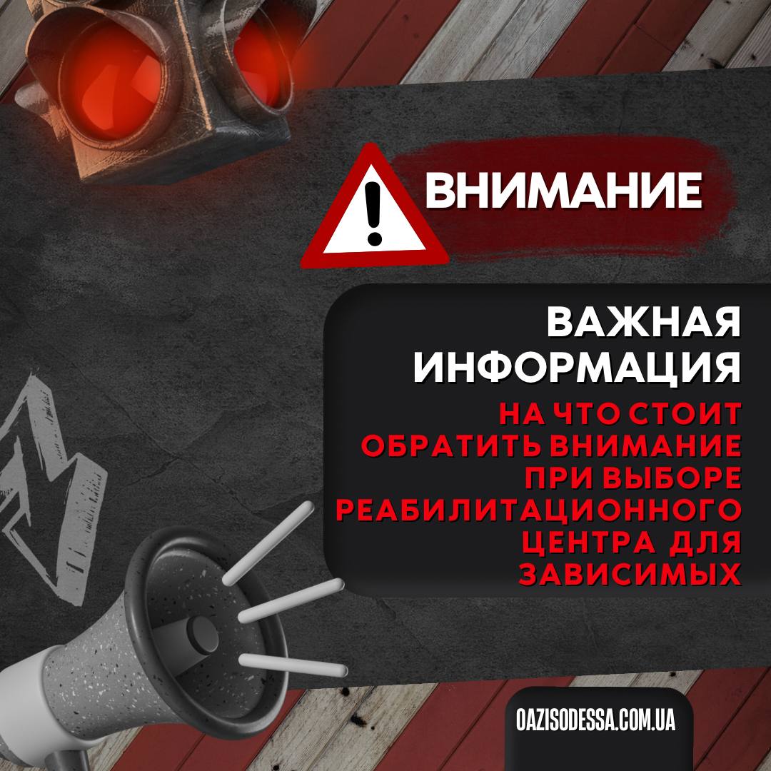 Вибір реабілітаційного центру